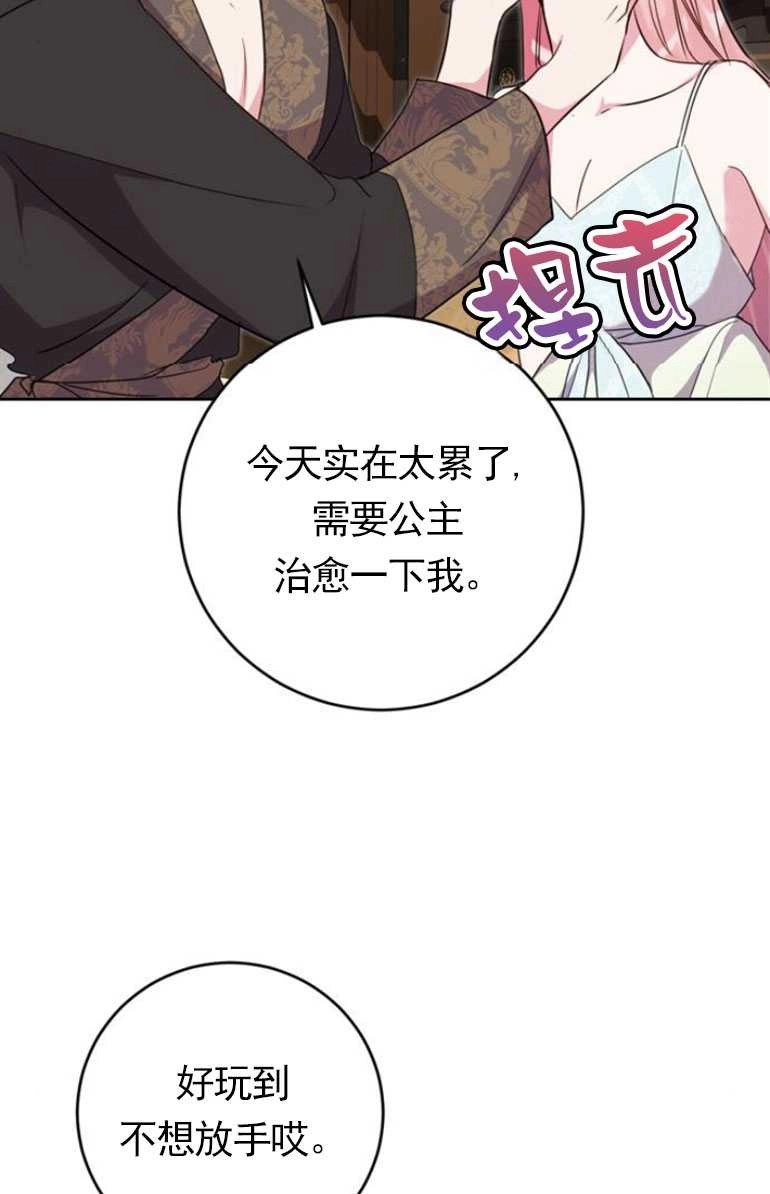 《老公每晚都不同》第10话 第88页