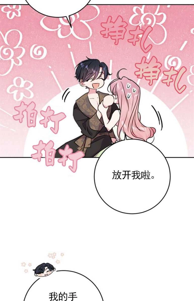 《老公每晚都不同》第10话 第89页