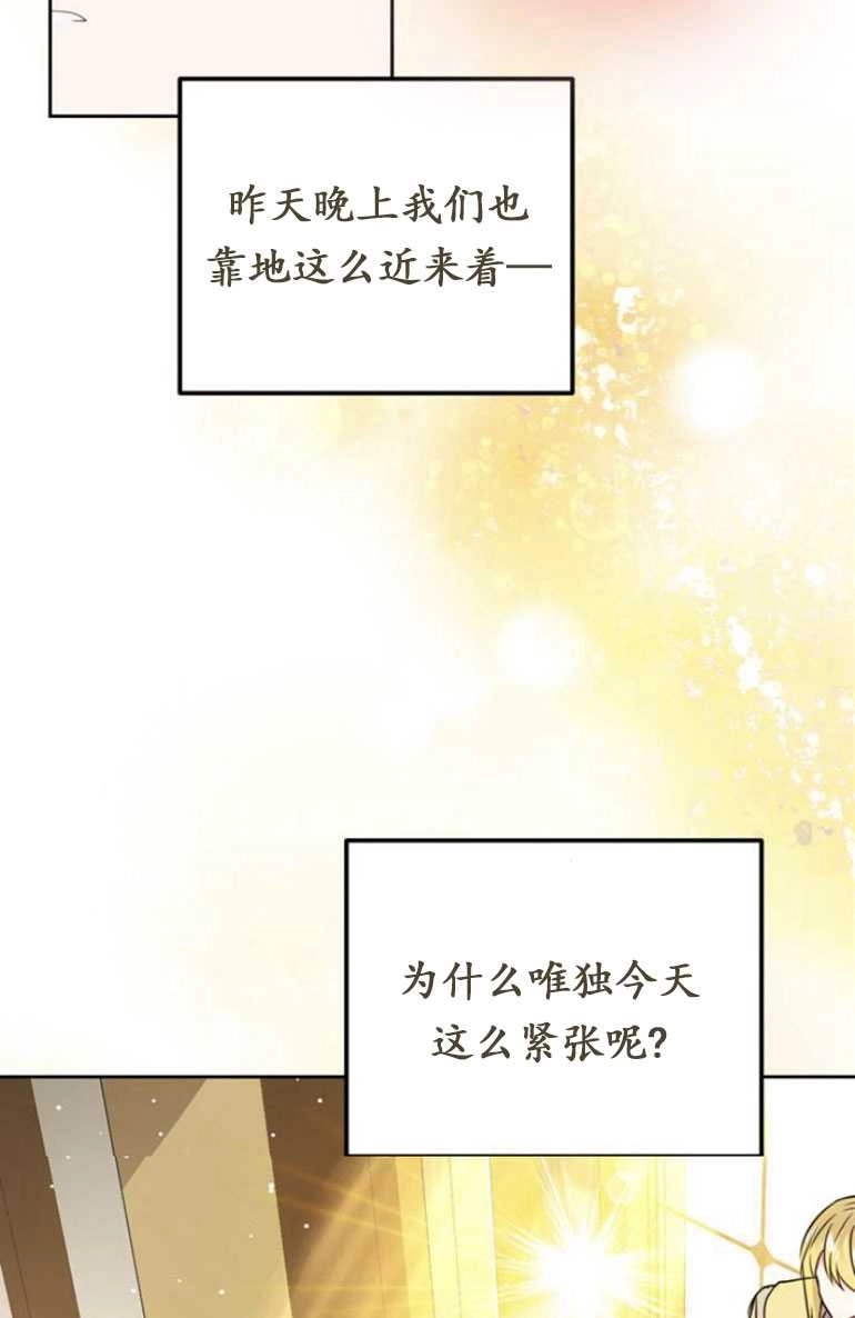 《老公每晚都不同》第10话 第70页