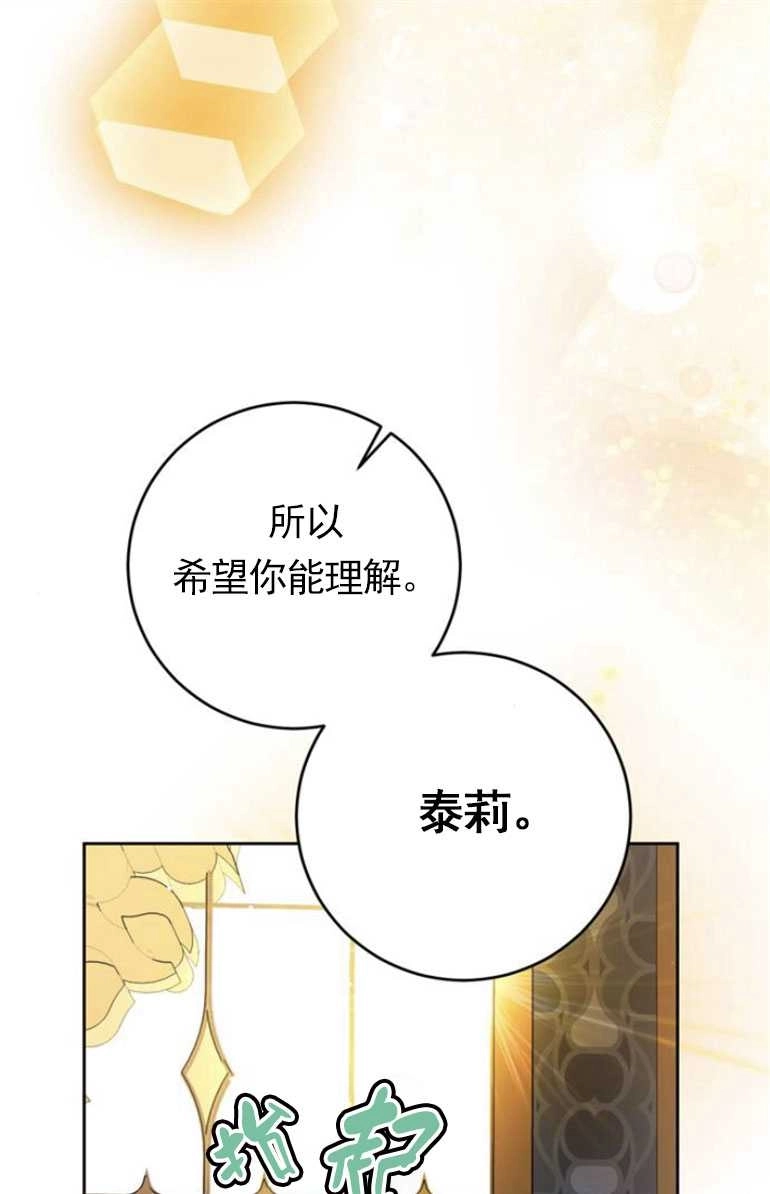 《老公每晚都不同》第10话 第73页
