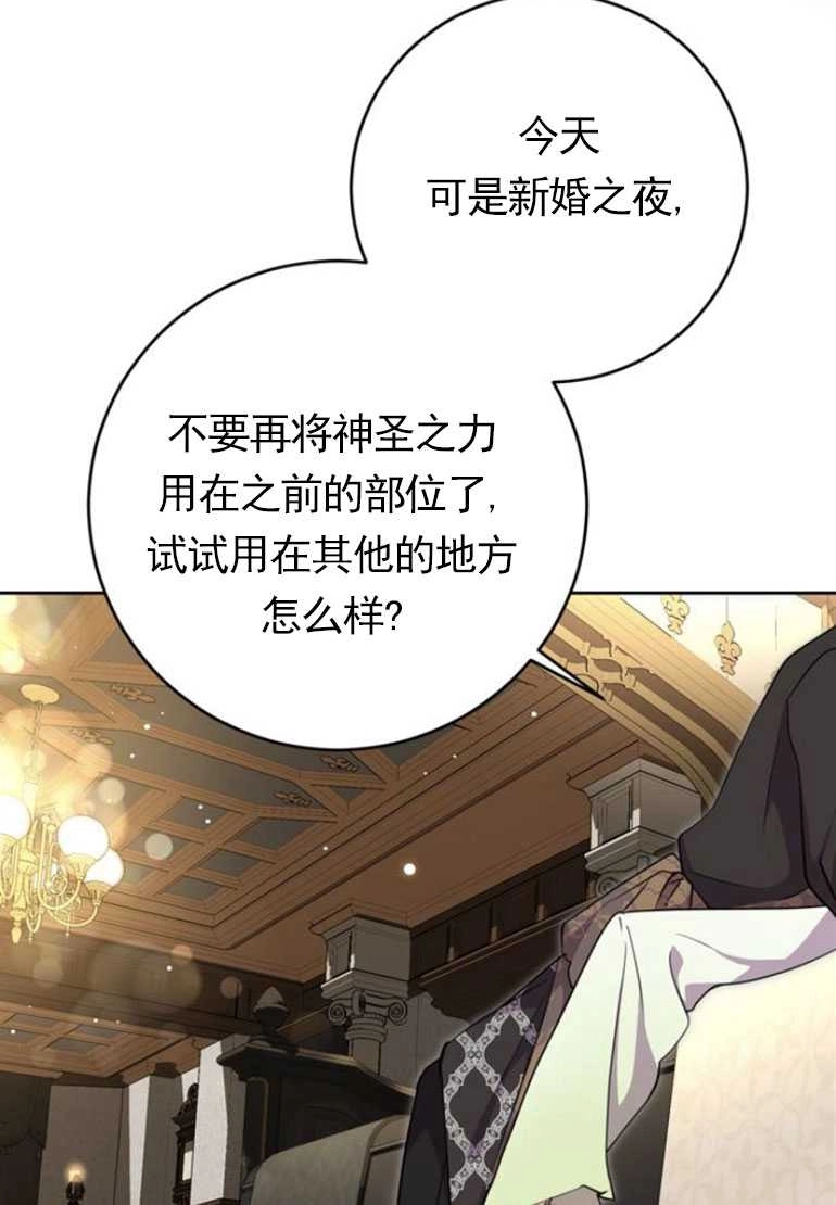 《老公每晚都不同》第10话 第104页