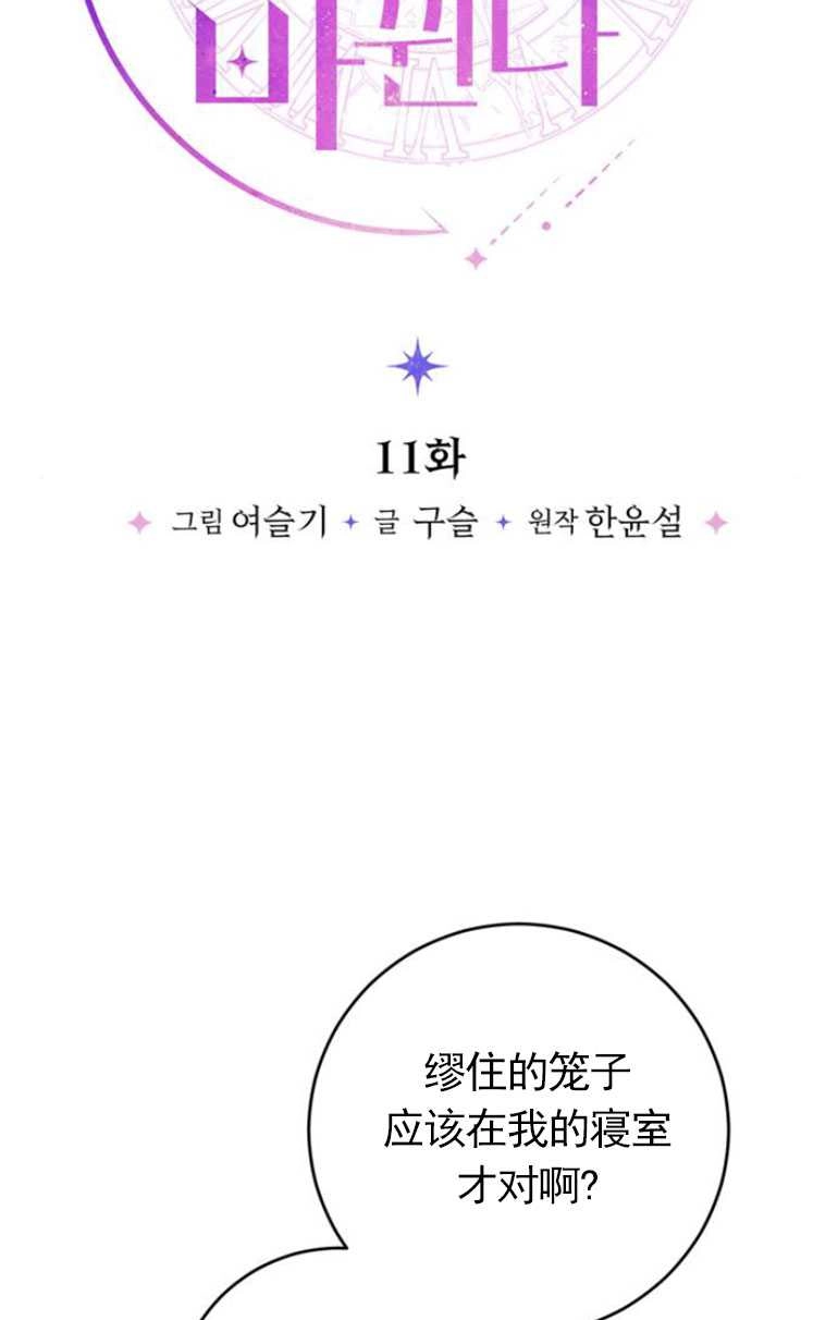《老公每晚都不同》第11话 第20页