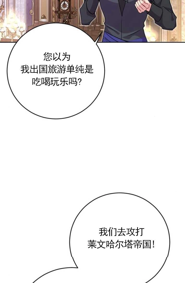 《老公每晚都不同》第11话 第118页