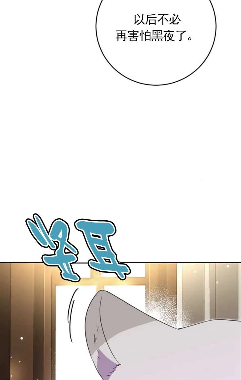 《老公每晚都不同》第11话 第69页