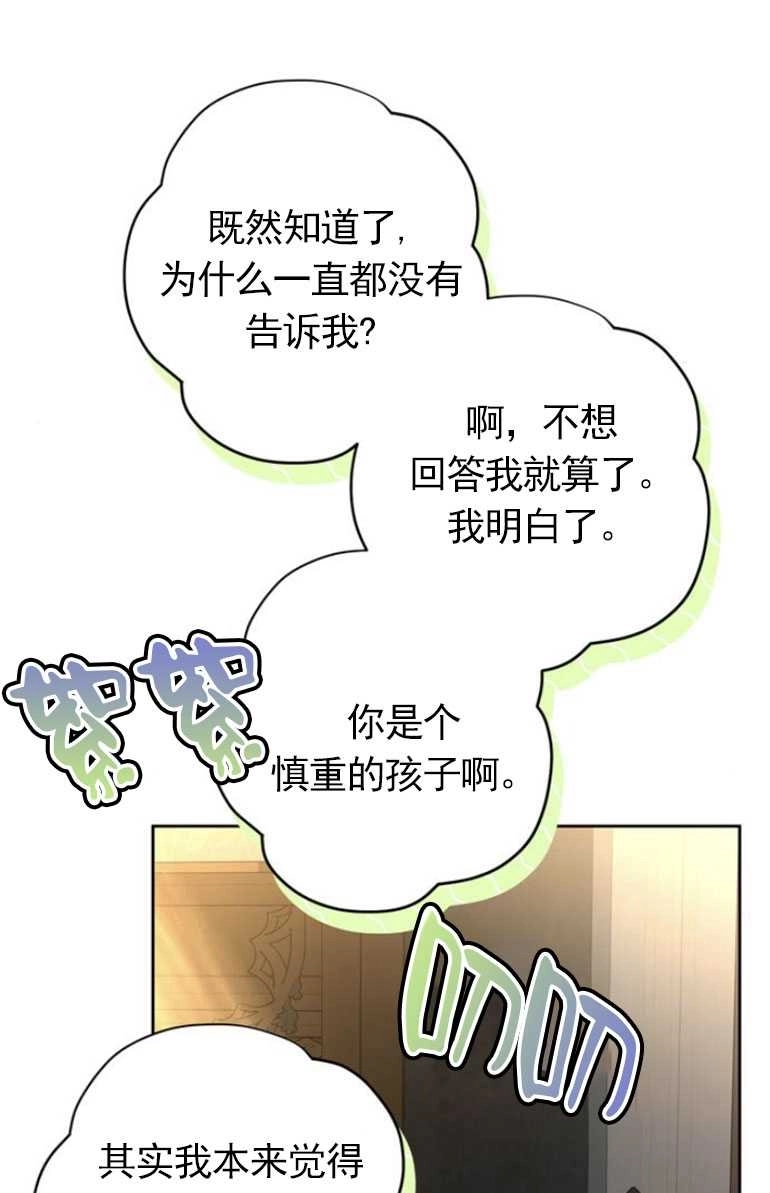 《老公每晚都不同》第11话 第39页