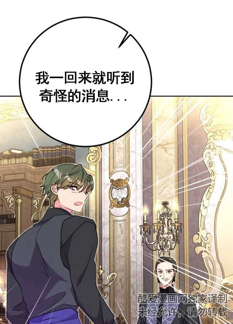 《老公每晚都不同》第11话 第122页