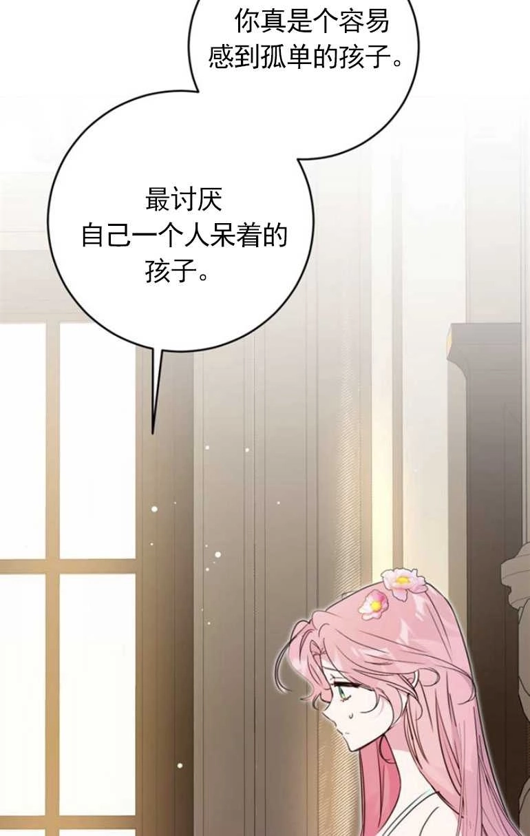 《老公每晚都不同》第11话 第67页