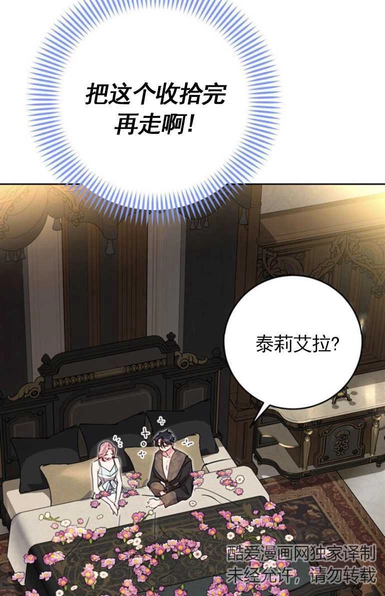 《老公每晚都不同》第11话 第79页