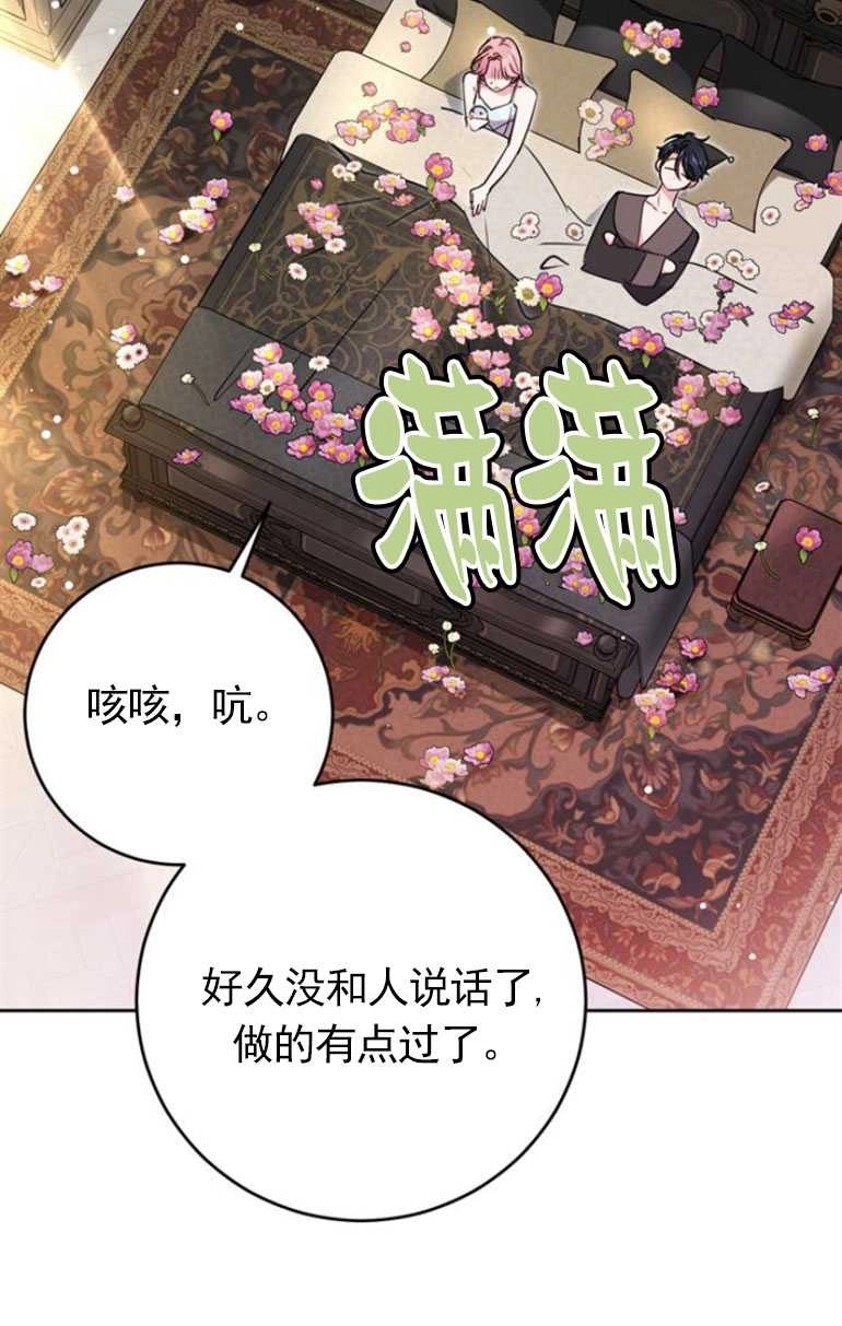 《老公每晚都不同》第11话 第60页
