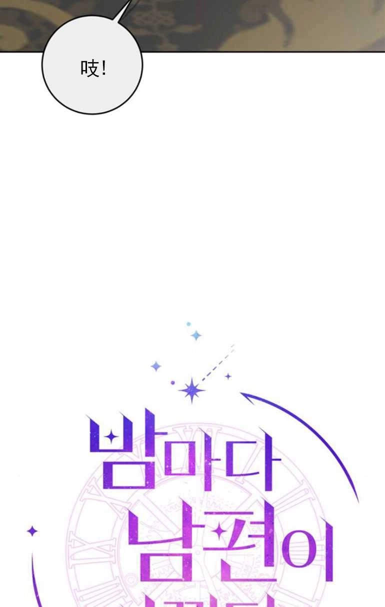 《老公每晚都不同》第11话 第19页