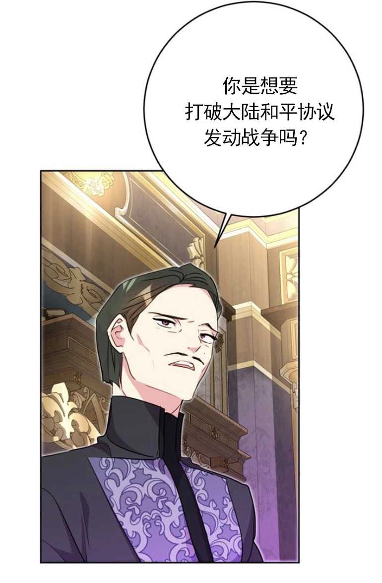 《老公每晚都不同》第11话 第116页