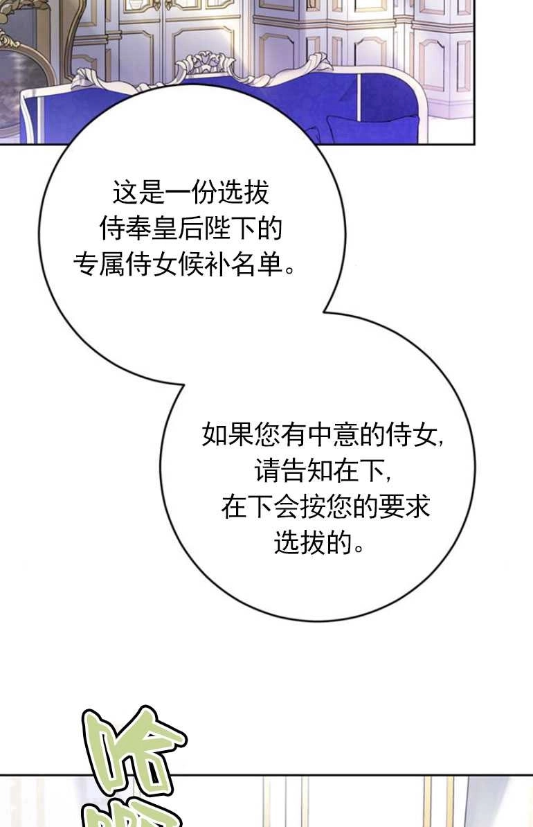 《老公每晚都不同》第11话 第82页