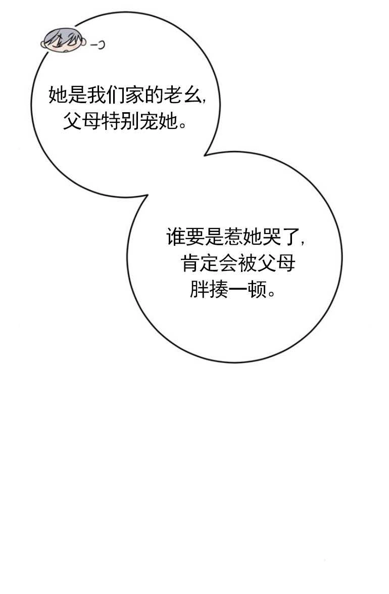 《老公每晚都不同》第11话 第97页
