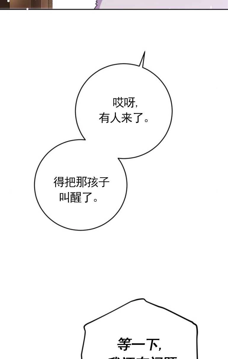 《老公每晚都不同》第11话 第70页