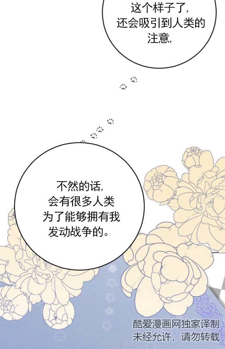 《老公每晚都不同》第11话 第42页