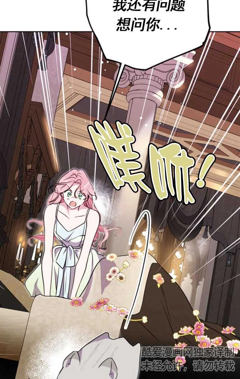 《老公每晚都不同》第11话 第71页