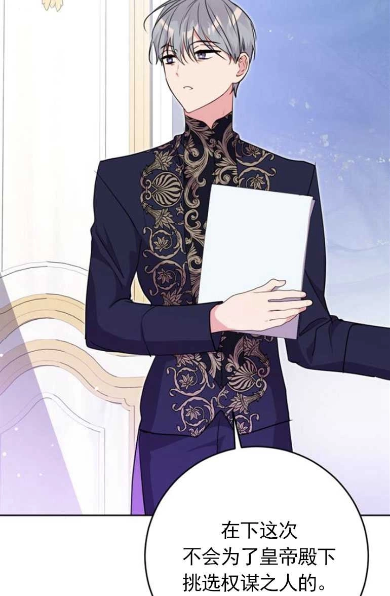 《老公每晚都不同》第11话 第102页