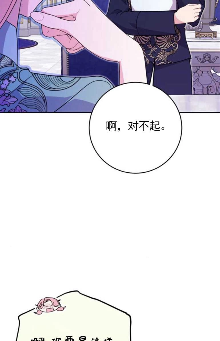 《老公每晚都不同》第11话 第85页