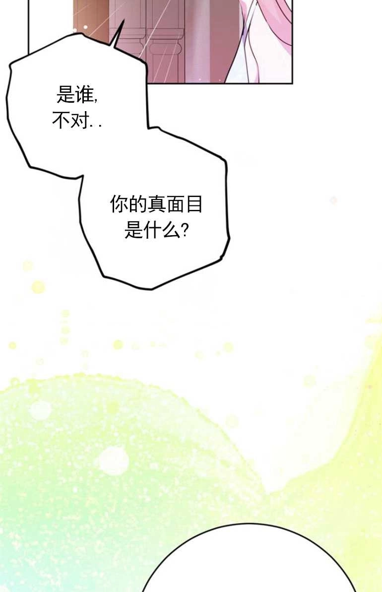 《老公每晚都不同》第11话 第30页