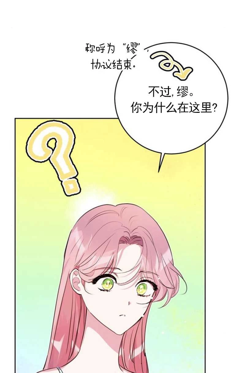 《老公每晚都不同》第11话 第61页