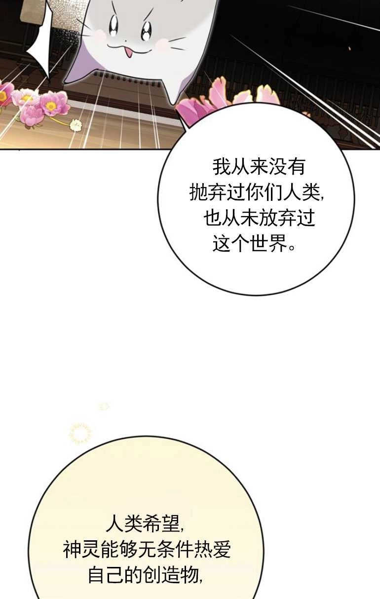 《老公每晚都不同》第11话 第72页