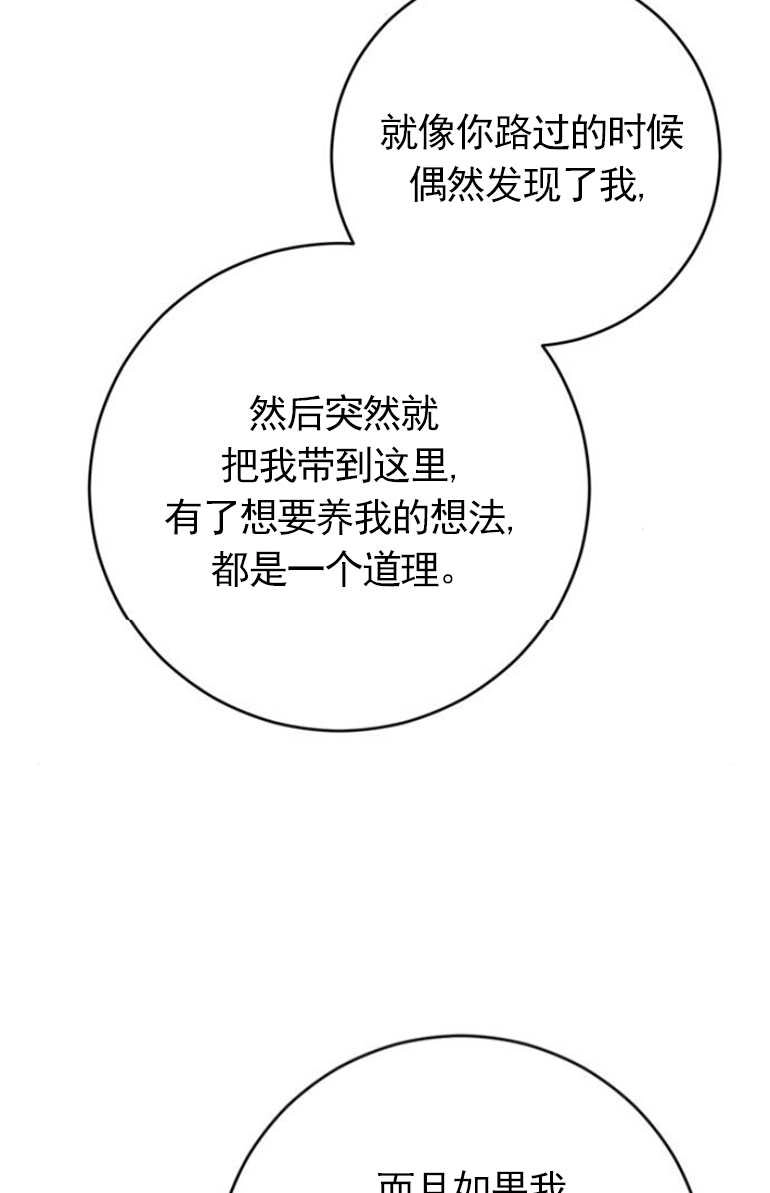 《老公每晚都不同》第11话 第44页