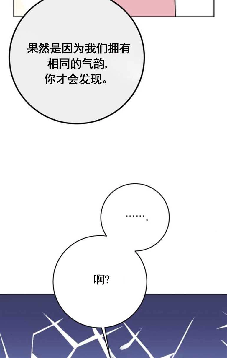 《老公每晚都不同》第11话 第24页