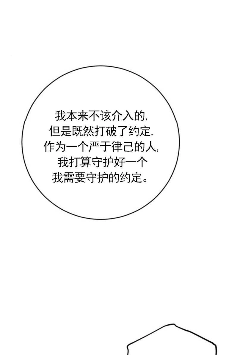 《老公每晚都不同》第11话 第28页