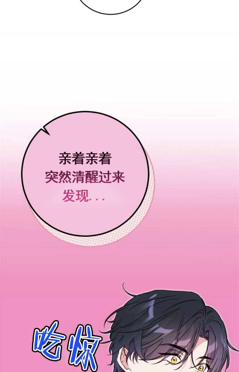《老公每晚都不同》第12话 第64页