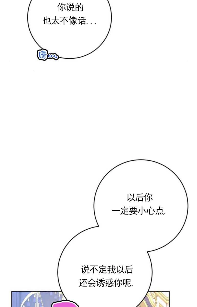 《老公每晚都不同》第12话 第67页