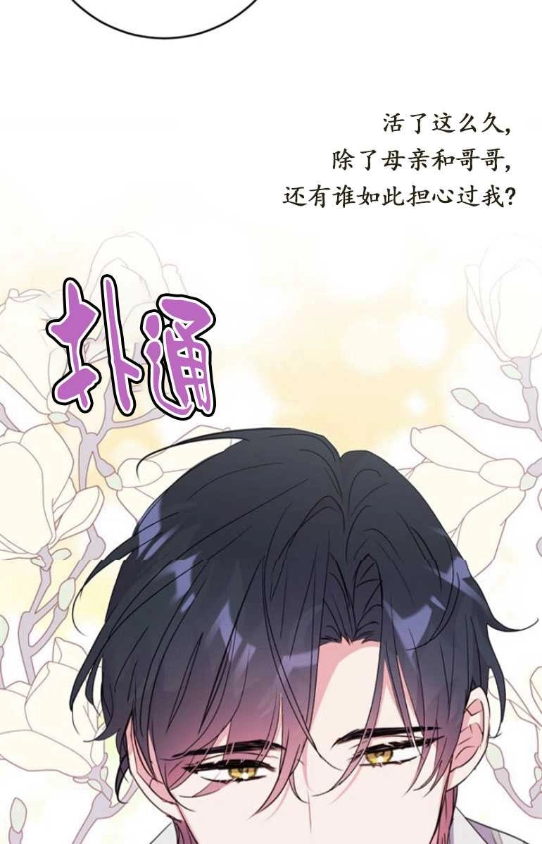 《老公每晚都不同》第12话 第69页