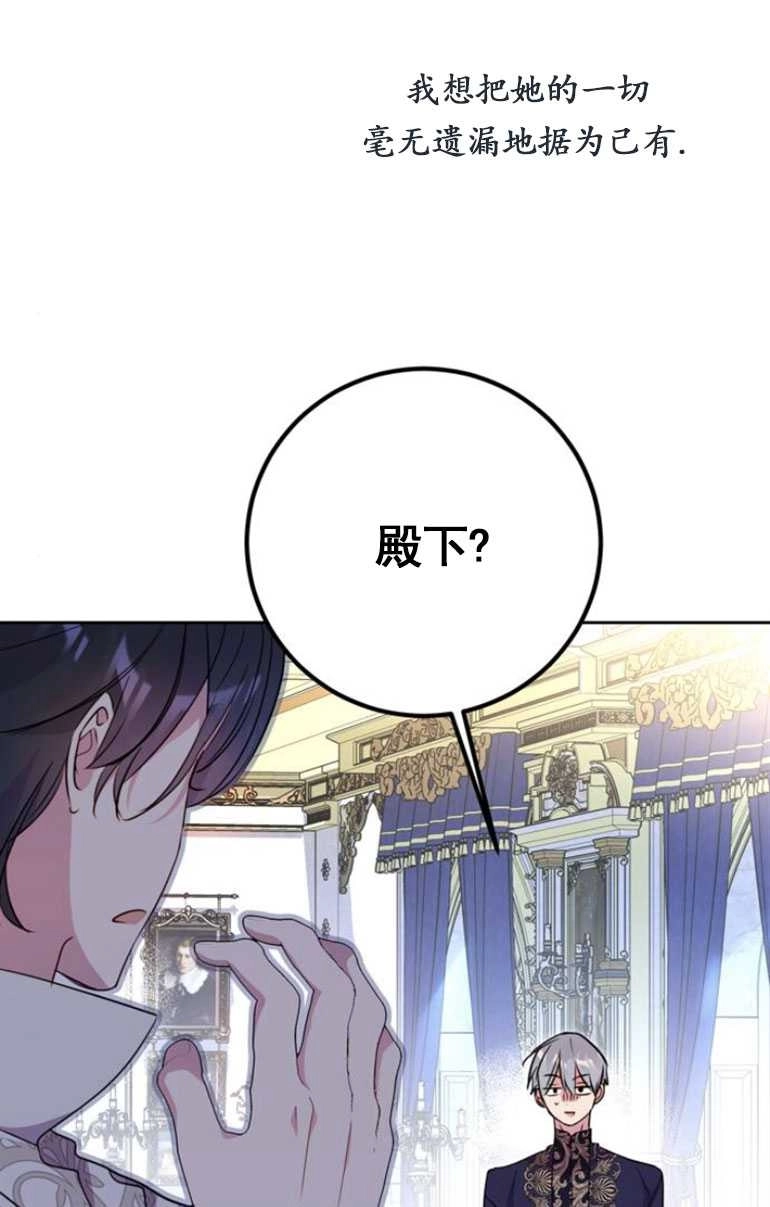 《老公每晚都不同》第12话 第86页