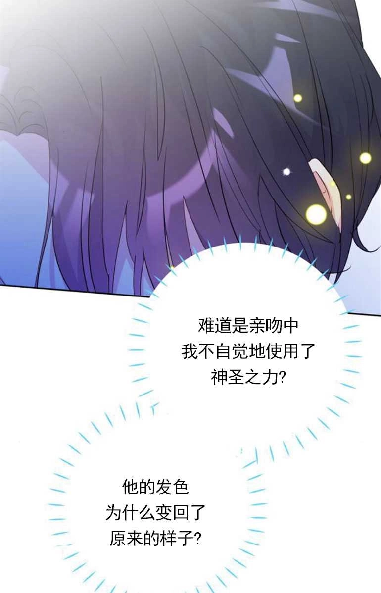 《老公每晚都不同》第12话 第60页