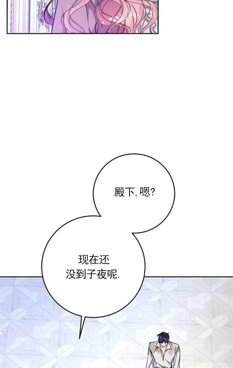 《老公每晚都不同》第12话 第19页