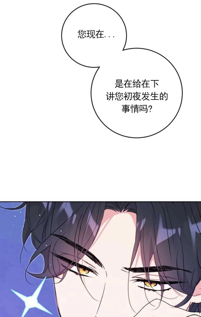 《老公每晚都不同》第12话 第6页