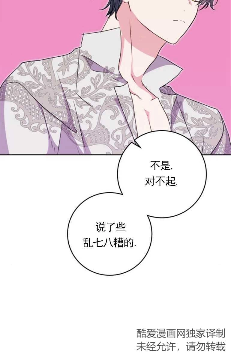 《老公每晚都不同》第12话 第65页