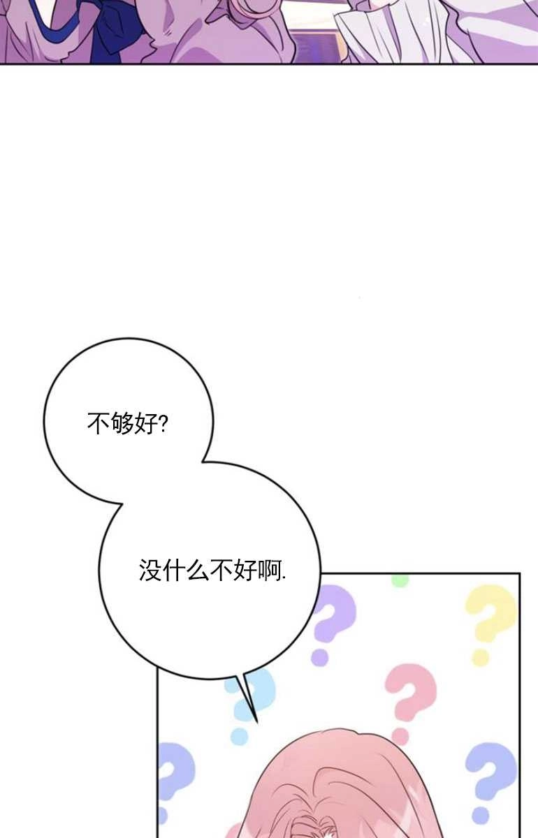 《老公每晚都不同》第12话 第30页