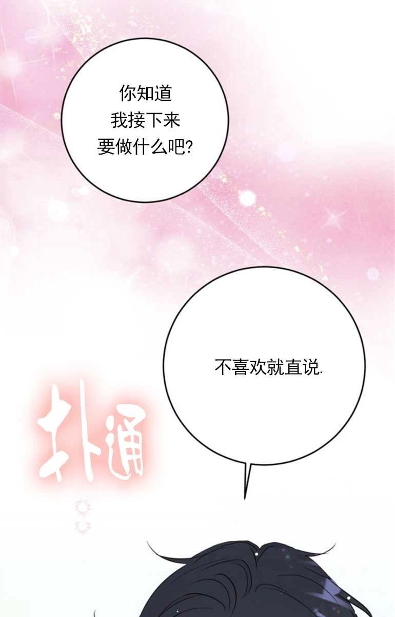 《老公每晚都不同》第12话 第45页