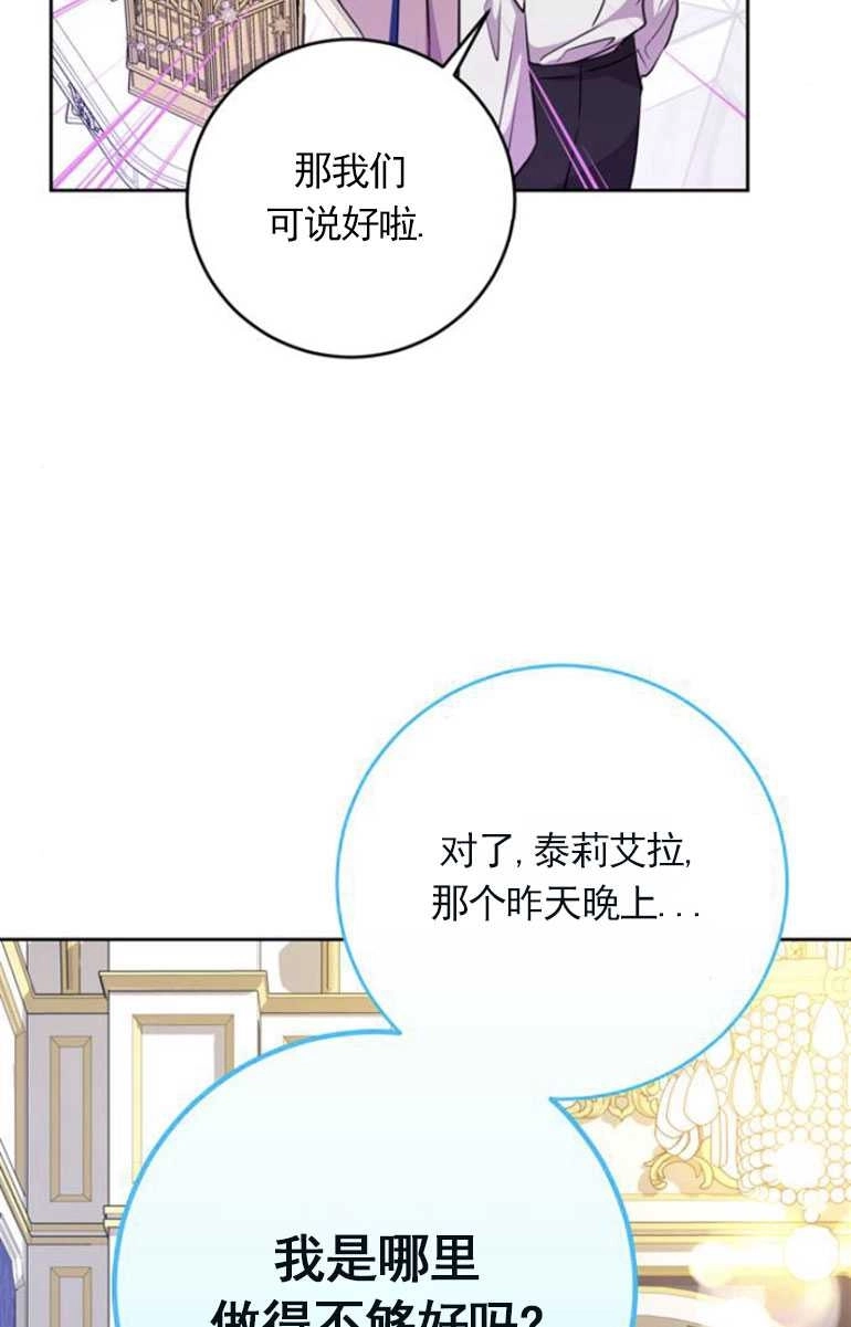 《老公每晚都不同》第12话 第28页