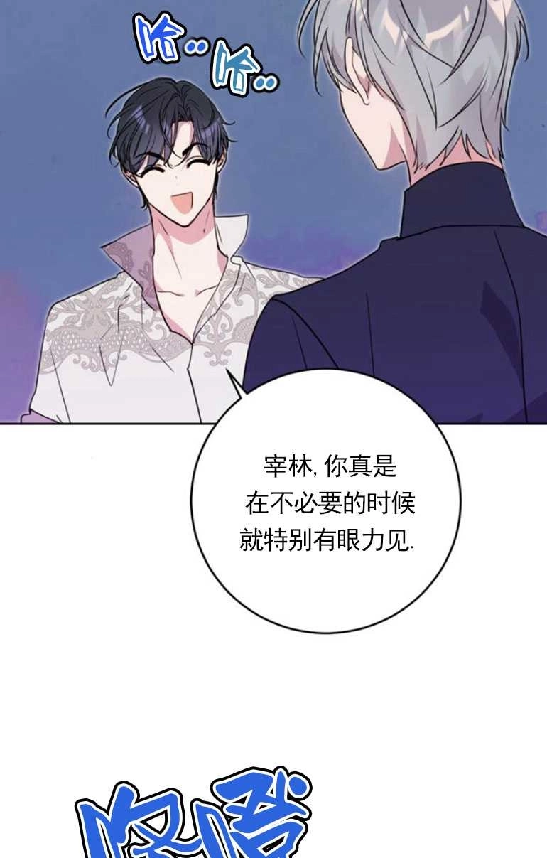 《老公每晚都不同》第12话 第95页