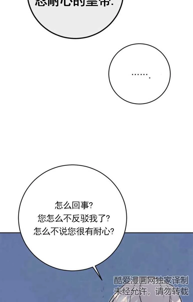 《老公每晚都不同》第12话 第94页