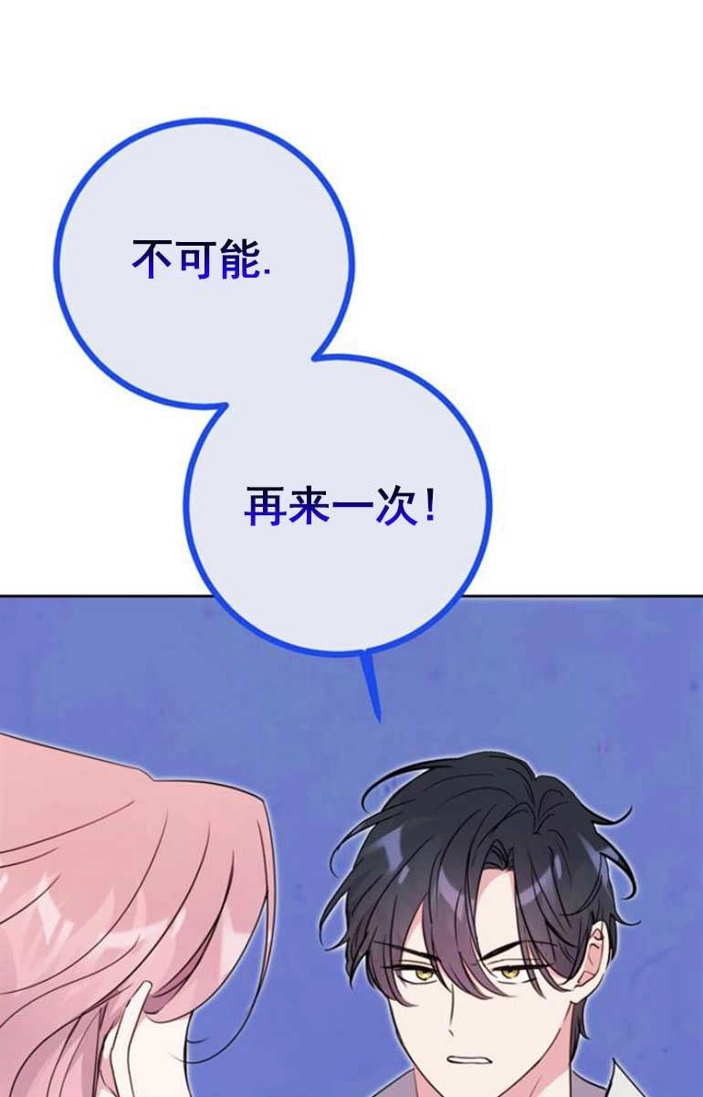 《老公每晚都不同》第12话 第39页