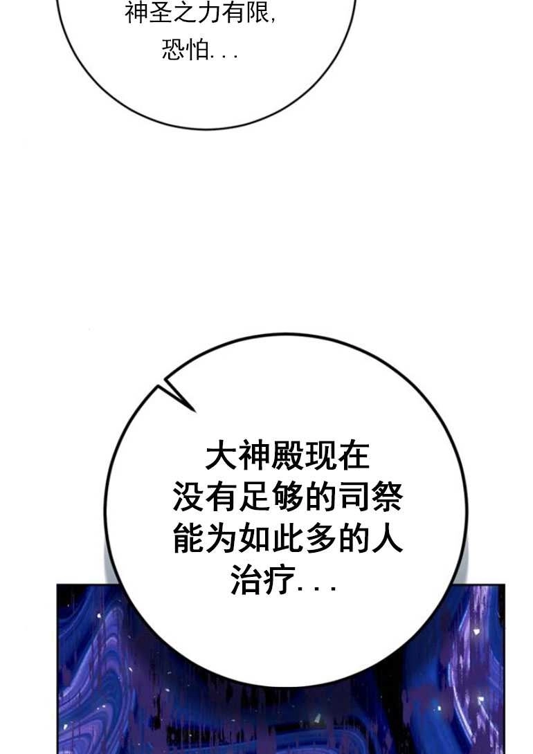 《老公每晚都不同》第13话 第89页