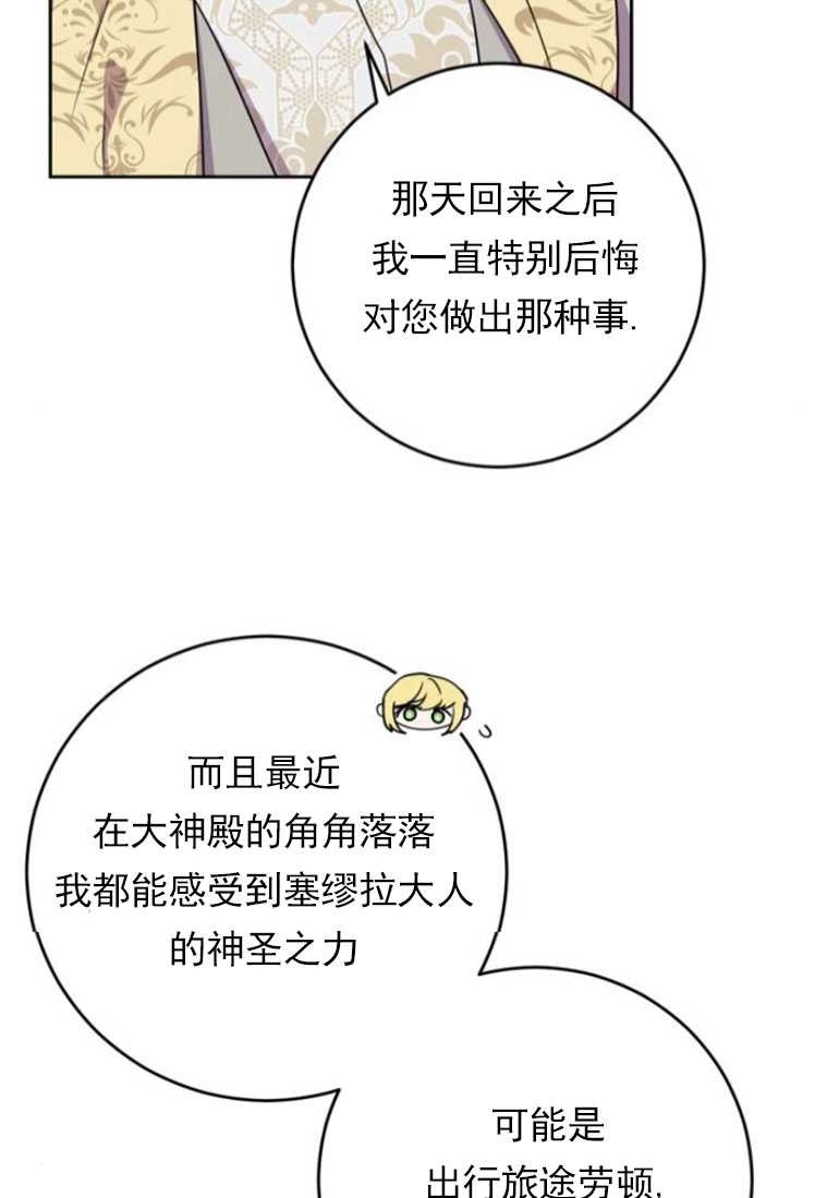 《老公每晚都不同》第13话 第41页