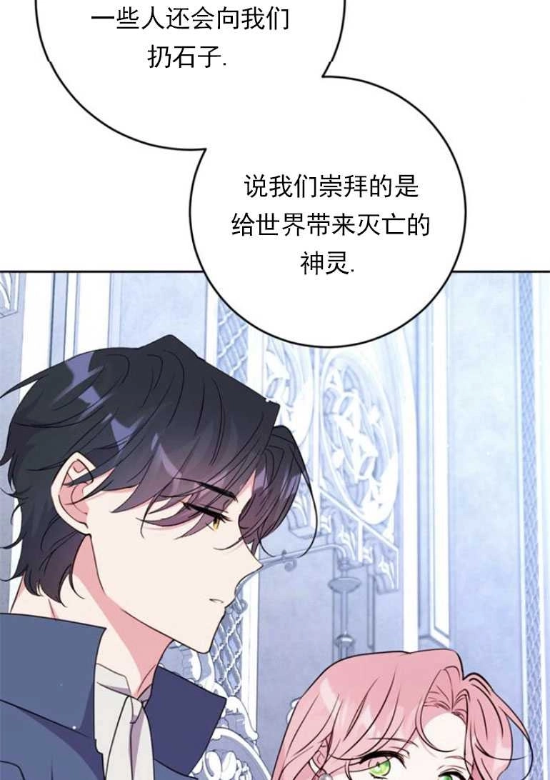 《老公每晚都不同》第13话 第67页