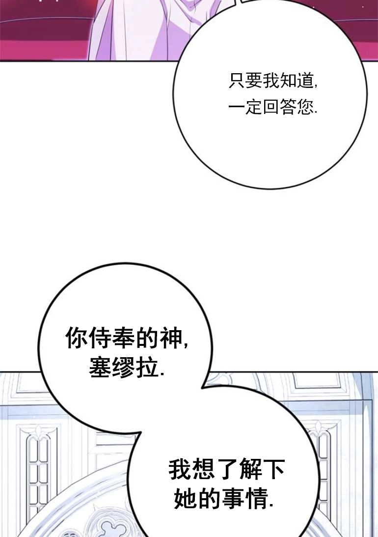 《老公每晚都不同》第13话 第51页