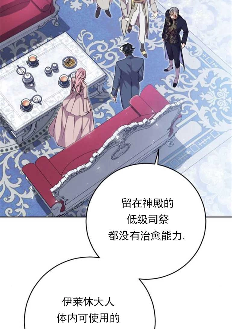 《老公每晚都不同》第13话 第88页