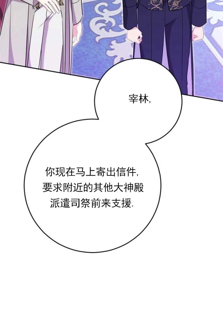 《老公每晚都不同》第13话 第94页