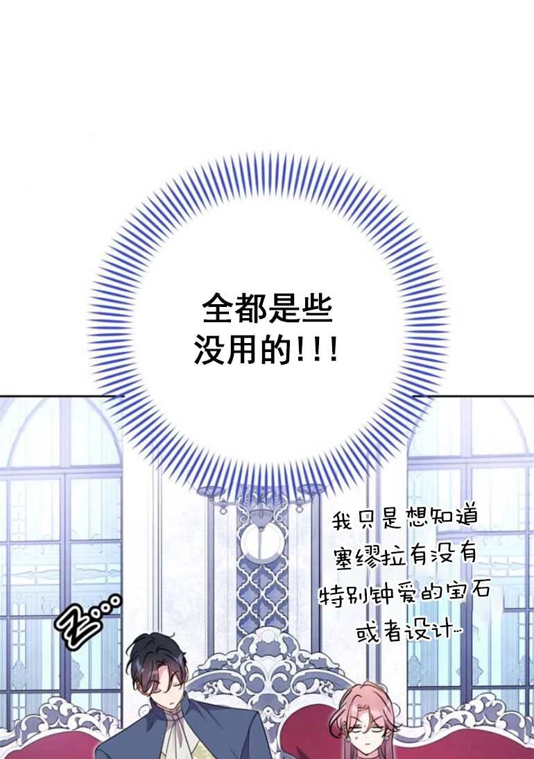 《老公每晚都不同》第13话 第61页