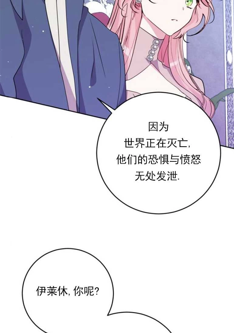 《老公每晚都不同》第13话 第68页